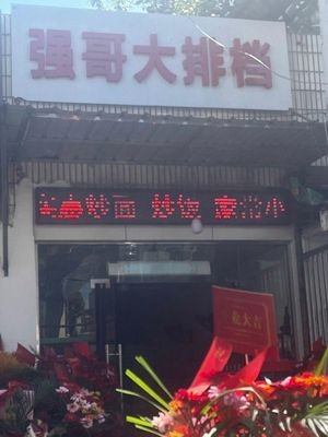 Qiang Ge's Seafood Buffet