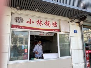 Xiao Lin Dumplings (Renmin Road Branch)