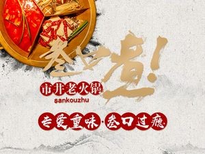 San Kou Zhu Shi Jing Old Hot Pot (Sulun Field Branch)
