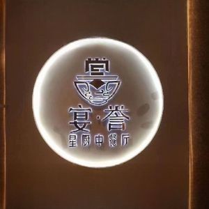 Yan · Yu (Panmen Road Store)