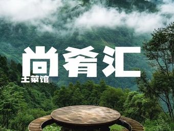 Shang Yao Hui Local Cuisine Restaurant