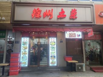 Xuzhou Local Cuisine