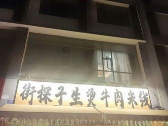 Street Explorer Raw Beef Rice Noodles