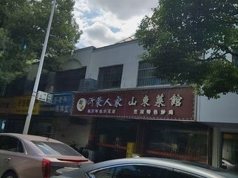 Yimeng People's Home (Shuixiang Street Branch)