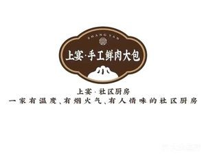 Shang Yan · Handmade Fresh Meat Baozi · Community Kitchen (Suyuan Branch)