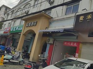 Liu's Braised Vegetables (Nanxing Garden Branch)