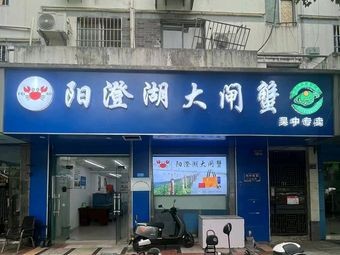 FEIAO Yangcheng Lake Crab