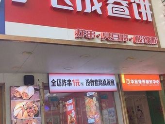 Yu Fei Cheng Wrap Pancake