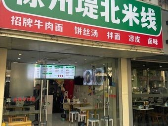 Xuzhou Dibei Rice Noodles