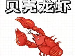 Beike Lobster (Panli Road Branch)