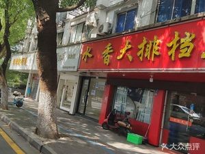 Shuixiang Seafood Dabang Lobster King (Shuixiang Street Branch)