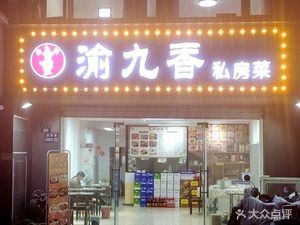 Youjia Sichuan Cuisine (Gusu Yingchun Road Branch)