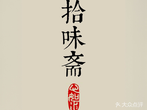 Shi Wei Zhai · Huizhou Fu (Wuzhong Branch)