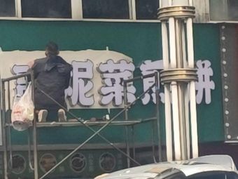 Er Ni Rice Cake (Wuzhong West Road Branch)