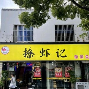 Liao Xia Ji · Jiang Chu Private Kitchen