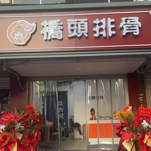 Qiaotou Spare Ribs (Wuzhong Branch)