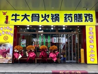 Xiangshan Baiwei Medicinal Chicken (Suzhou Branch)