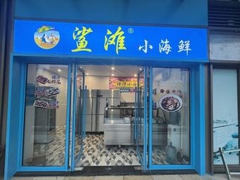 Sha Tan Xiao Hai Xian (Wuzhong West Road Branch)