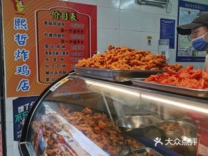 Xizhe Fried Chicken