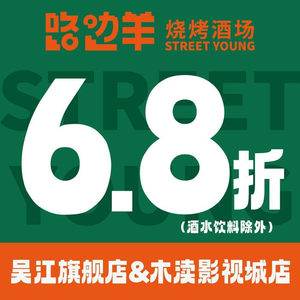 Lu Bian Yang Barbecue Wine House (Baodai Road Store)