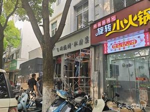 Feiyu Barbecue · Private Kitchen