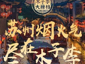 Muzi Li Big Brand Hall