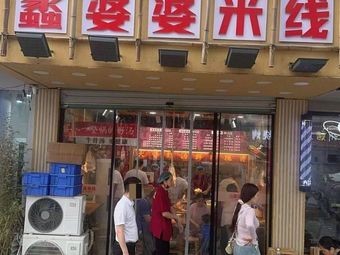 Lipo's Fresh Beef Rice Noodles (Shuixiang Street Branch)