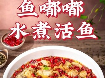 Yu Dudu Water Boiled Fish