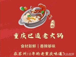 Chongqing Basite Old Hot Pot (Wuzhong Branch)