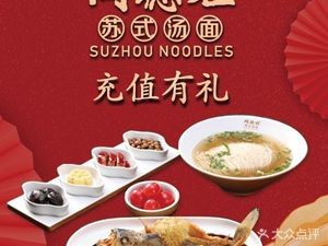 Tongde Wang · Scholar Noodles · Century-old Suzhou Flavor (Wuzhong Store)