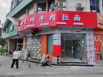 Qingyunlan Lanzhou Beef Noodles (Longxi Road Branch)