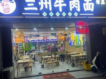 Halal Lanzhou Beef Noodles (Yingchun Road Branch)