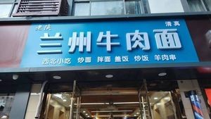 Lanzhou Beef Noodles (Suyuan New Village Branch)