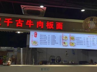 Hanchi Ancient Beef Noodles (Xinsu International Plaza Branch)