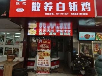 Shanghai Nanhui Free-range Boiled Chicken