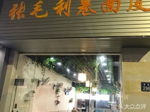 Zhang Mao Li Rolled Rice Noodles (Kunshan Henglong Plaza Branch)