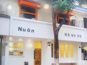 Nuan Light Meal Coffee & Beverage (Xinyang Garden Branch)