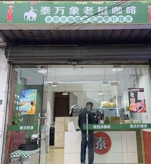 Thai万象·Lao Coffee (Kunshan Store)