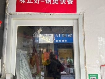 Weihao Good Taste - Wok Fast Food