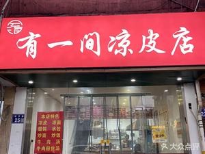 A Cool Noodles Shop (Jiazi Lane Store)