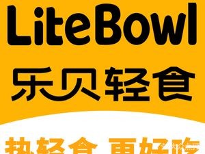 Lite Bowl Le Bei Light Food (Jiazi Lane Branch)