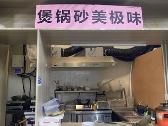 Bao Guo Sha Mei Ji (Sixth Counter Store)