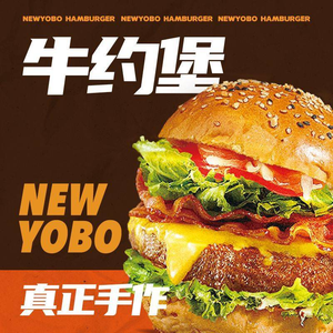 Niu Yue Burg (Handmade Beef Burger, Yuexiangwan Branch)