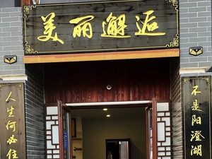 Beautiful Encounter (Lianhua Island Branch)