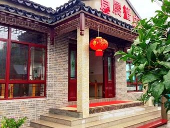 Xing Chen Xie Zhuang Farmhouse