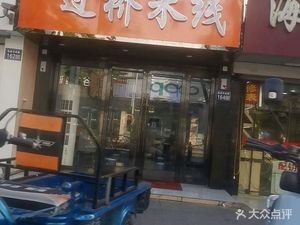 Li Ji Over Bridge Rice Noodles (Lujia Store)