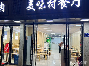 Cangshu Mutton Delight Village Restaurant (Lu Xi Road Store)