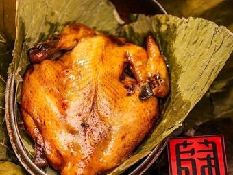Hong Qi Gong Yellow Clay Wrapped Chicken
