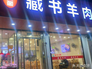 Zhou Meiyin Tibetan Book Mutton