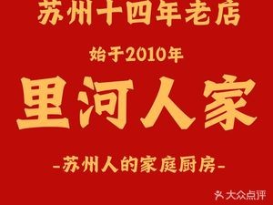 Lihe Renjia Restaurant (Moxie Road Store)